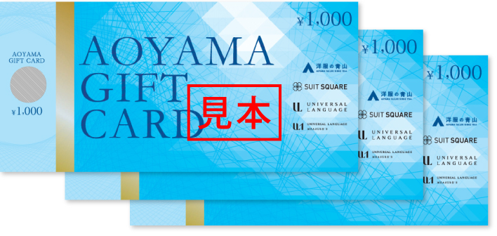 AOYAMAギフトカード
