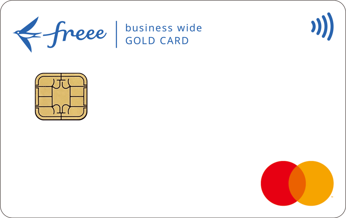 freee Mastercard ワイドゴールド