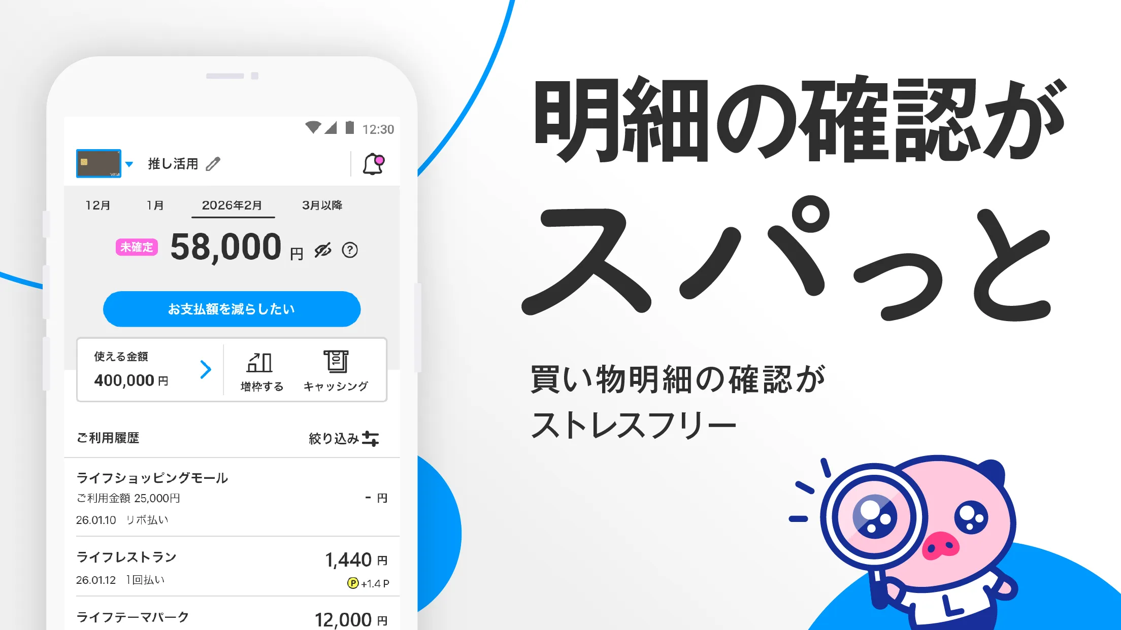 明細の確認がスパっと 買い物明細の確認がストレスフリー