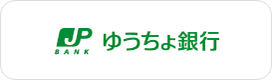 ゆうちょ銀行