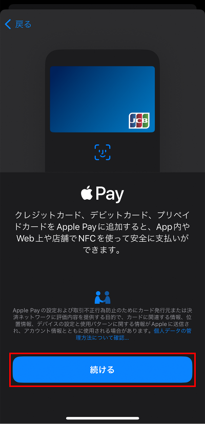 Iphone設定4