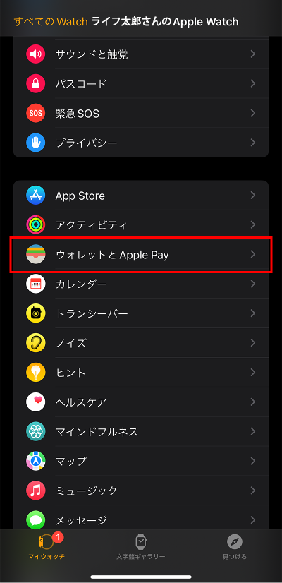 watch設定2