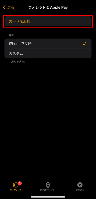 watch設定3