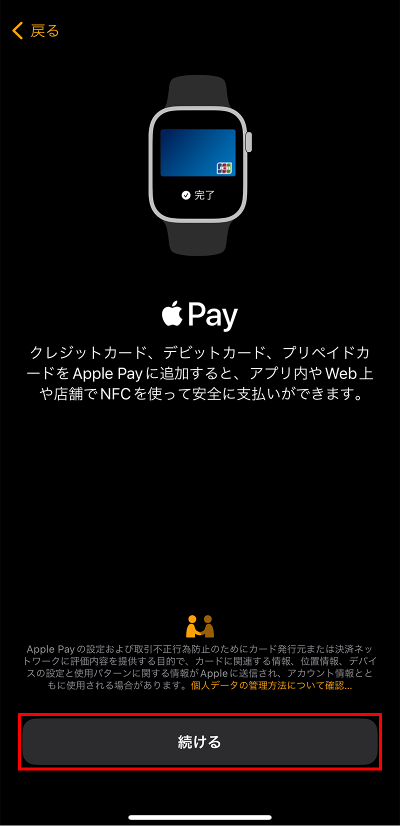 watch設定5