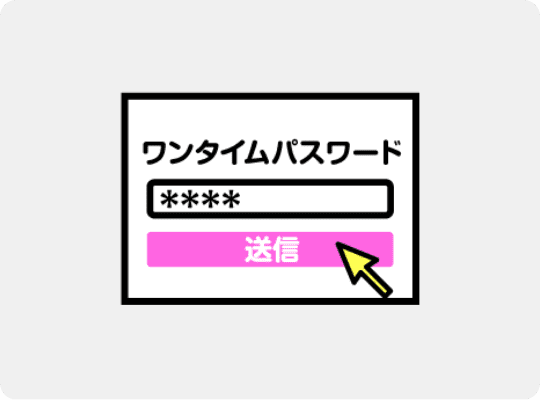 パスワードを入力して送信