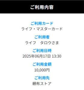 カードご利用のお知らせ画面のイメージ