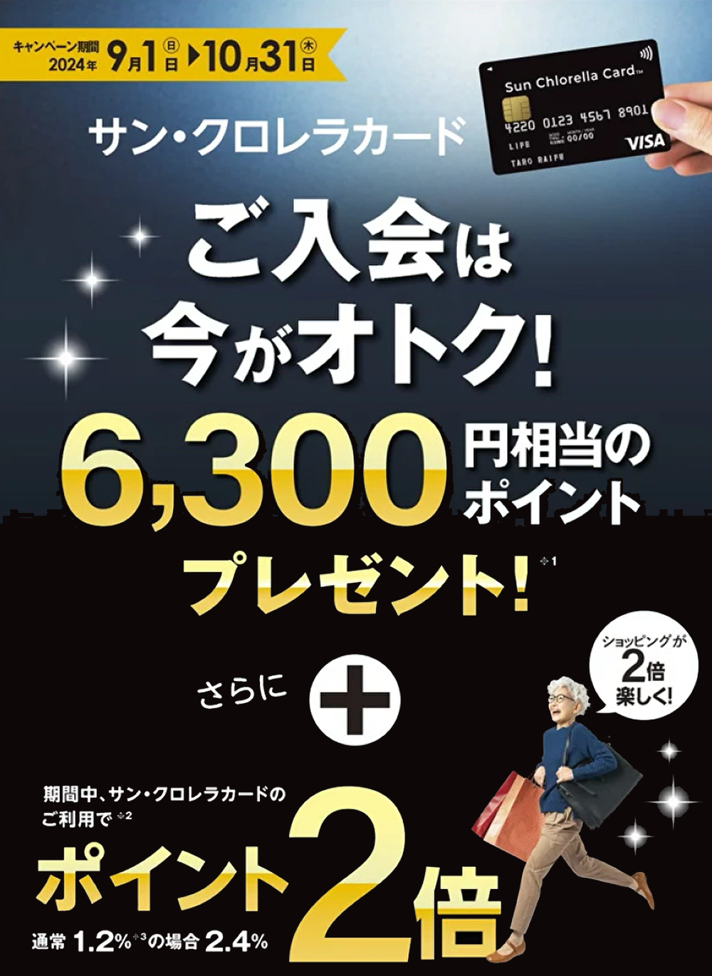 キャンペーン情報1