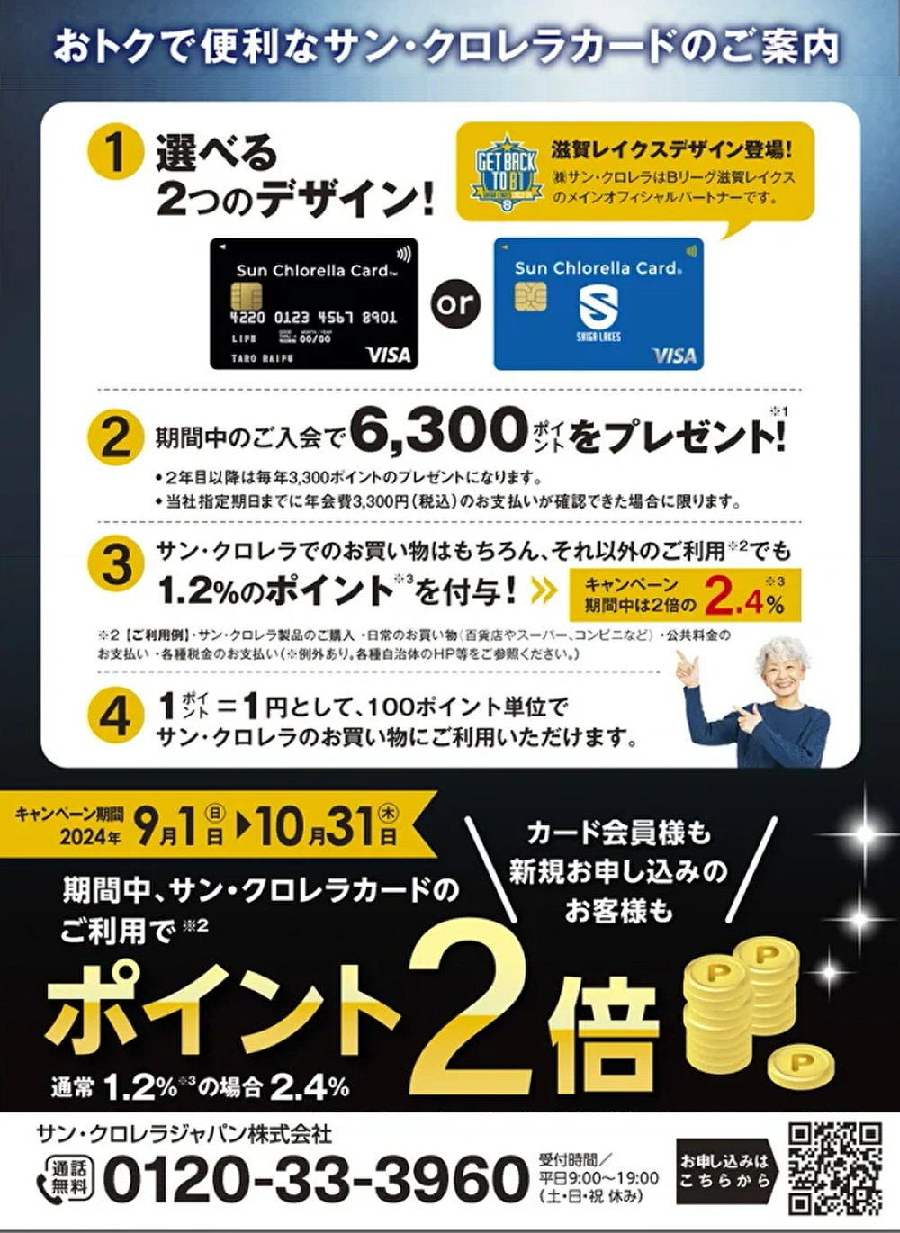 キャンペーン情報2