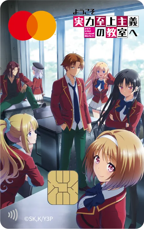 TVアニメ「ようこそ実力至上主義の教室へ」カードの募集開始に関するご
