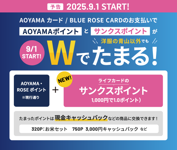 サンクスポイント