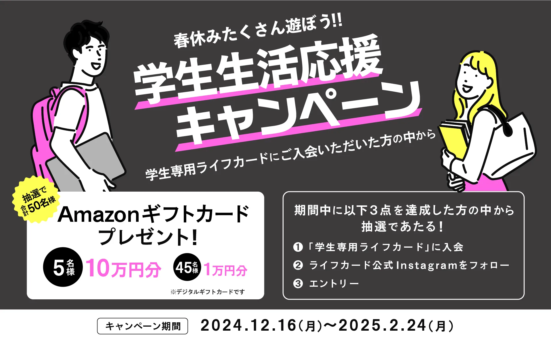 学生生活応援キャンペーンPC