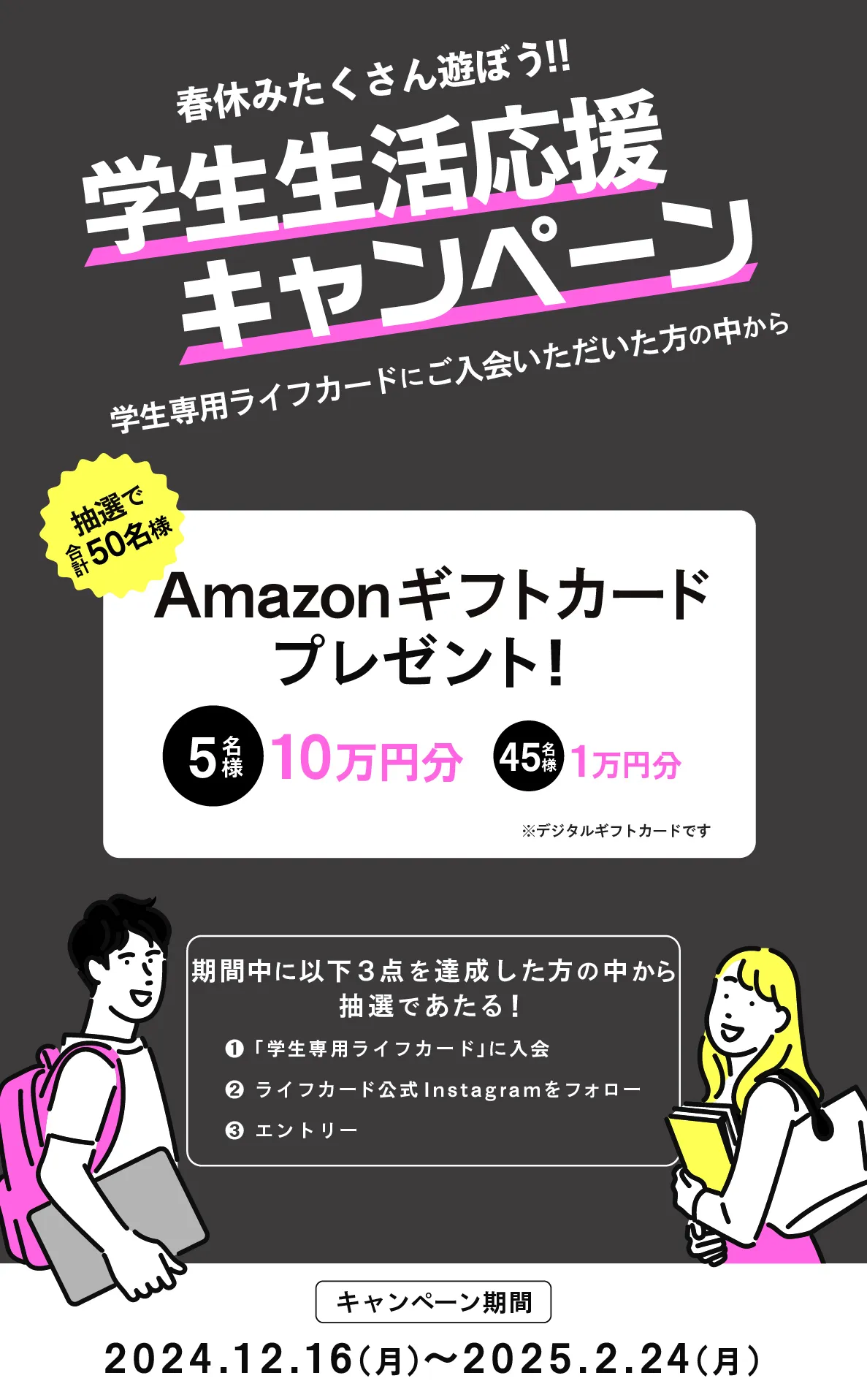学生生活応援キャンペーン！ | クレジットカードはライフカード
