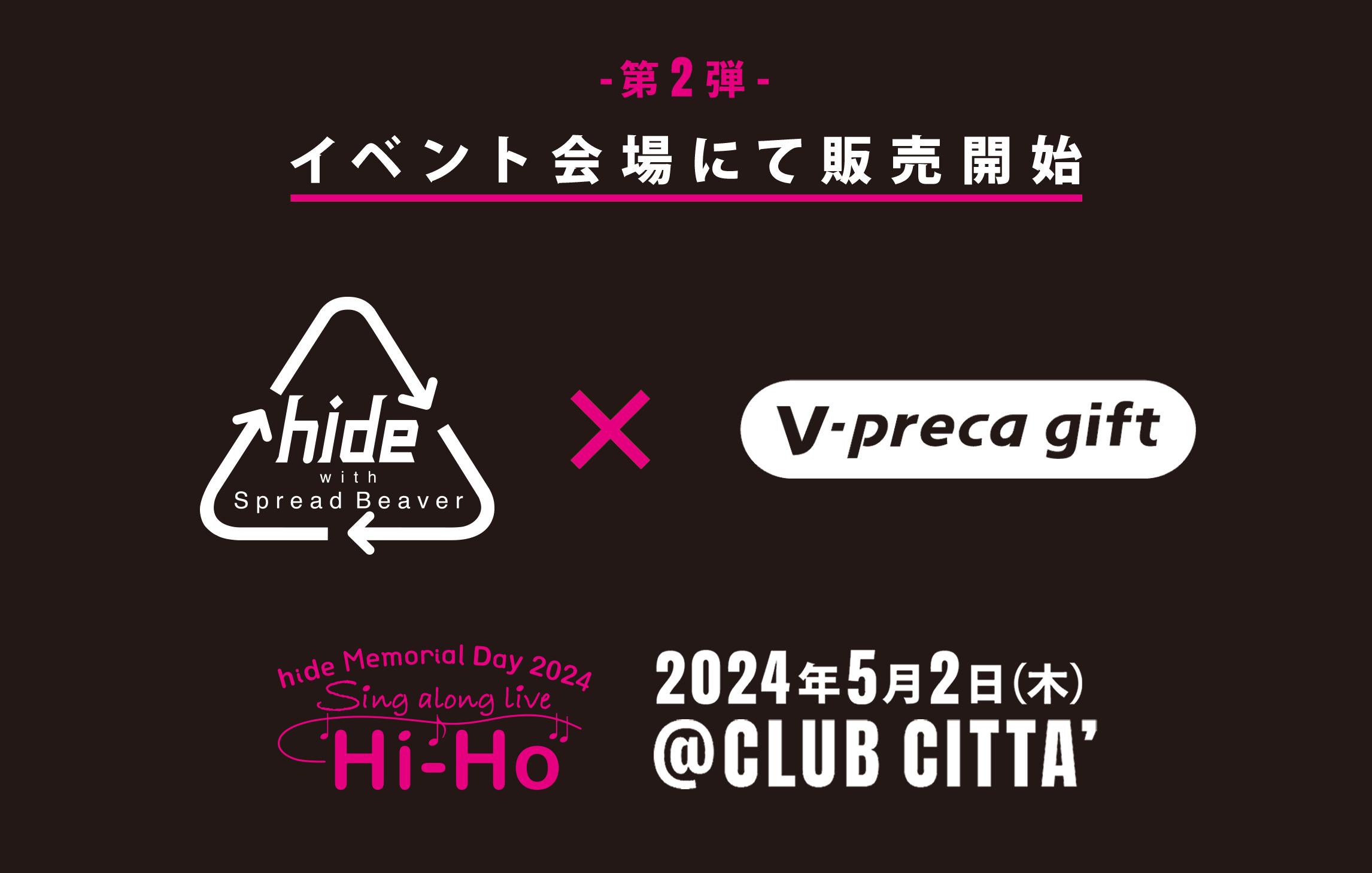 「hide」とのタイアップ券面第2弾販売開始