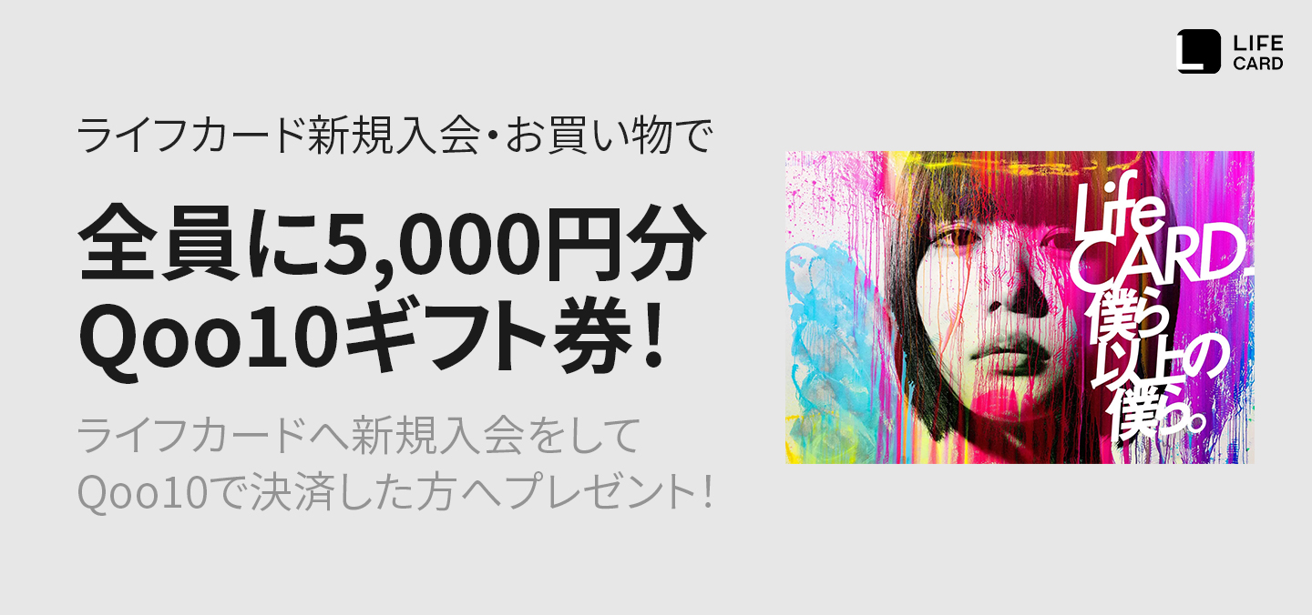 Qoo10ギフト券プレゼントキャンペーン