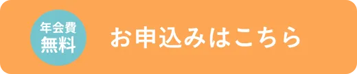 お申込みこちら
