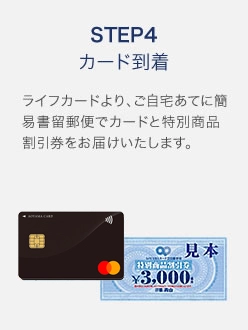 STEP4 カード到着