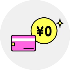 クレジットカードと0円マーク