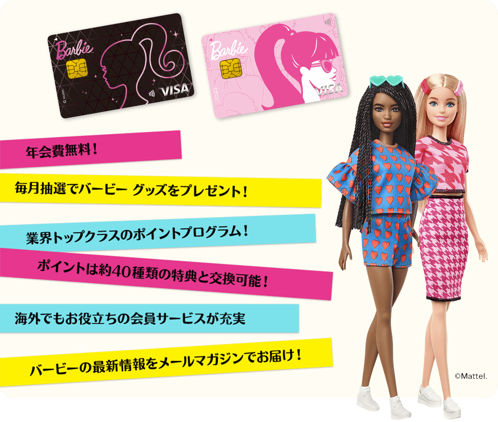 可愛くておトクなBarbieカード！