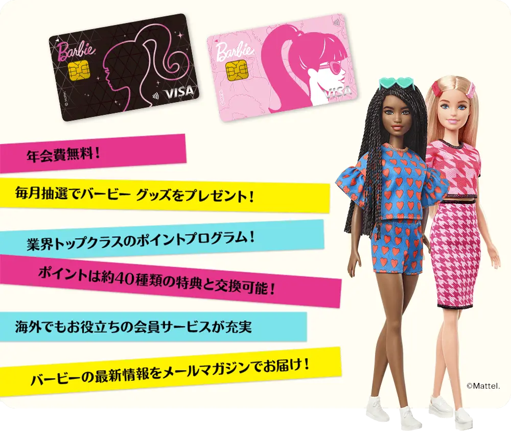 可愛くておトクなBarbieカード！