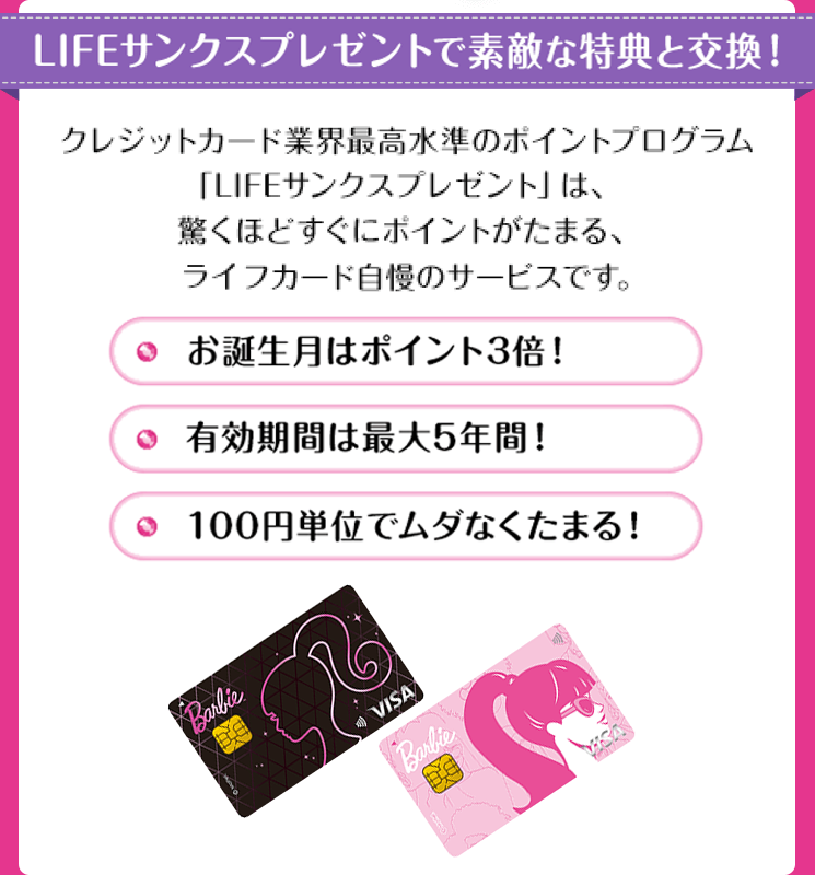 LIFEサンクスプレゼント