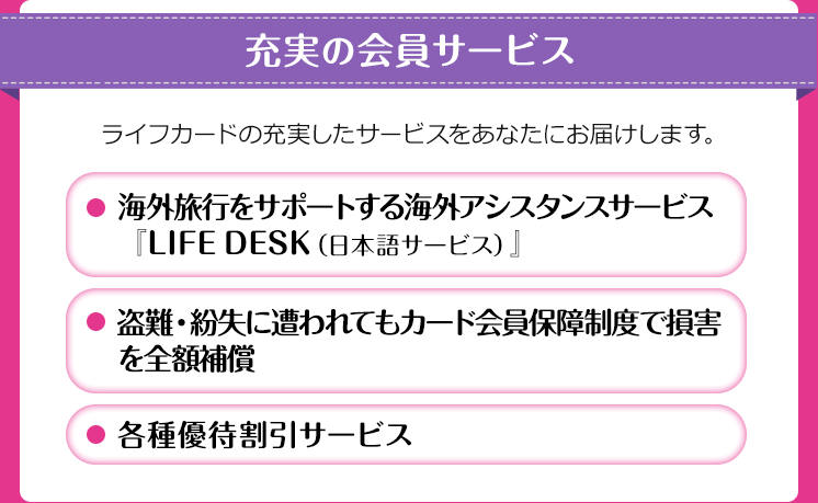 充実の会員サービス