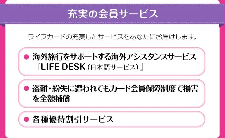 充実の会員サービス