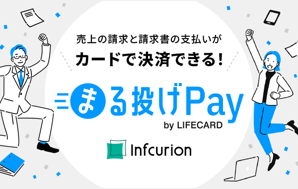 まる投げPay by LIFECARD