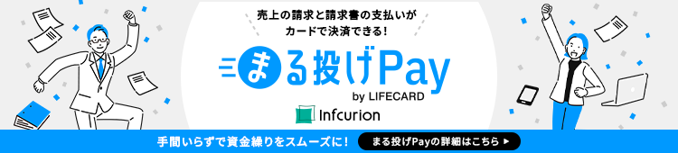 まる投げPay
