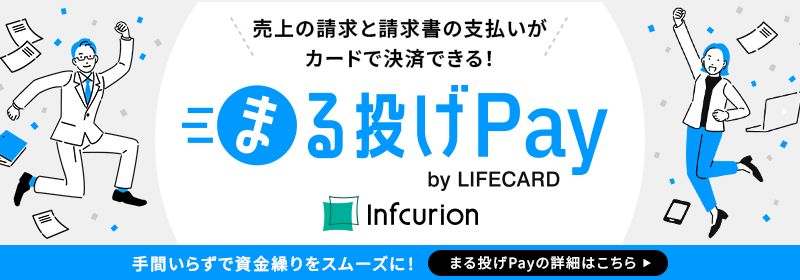 まる投げPay