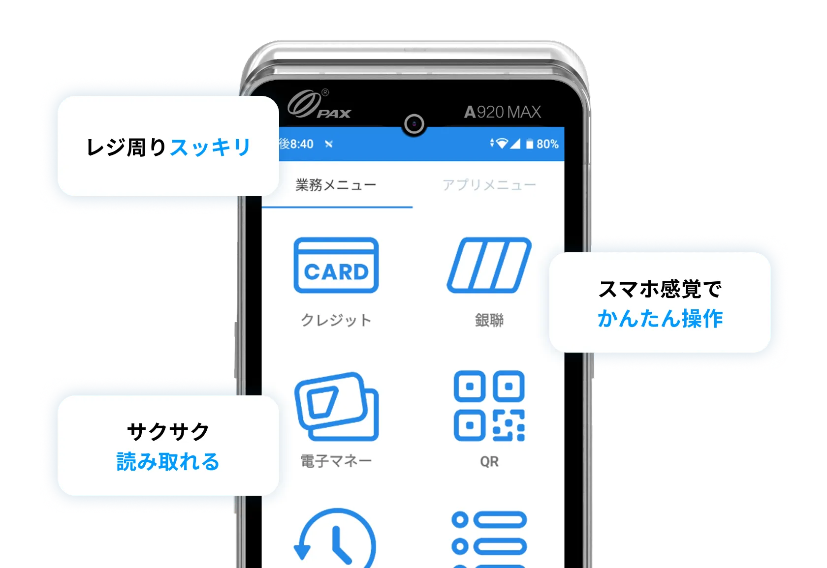 決済端末の画面イメージ。クレジットや電子マネー、二次元コードなどの大きなボタンが並んでおり、スマホ感覚で操作ができます。