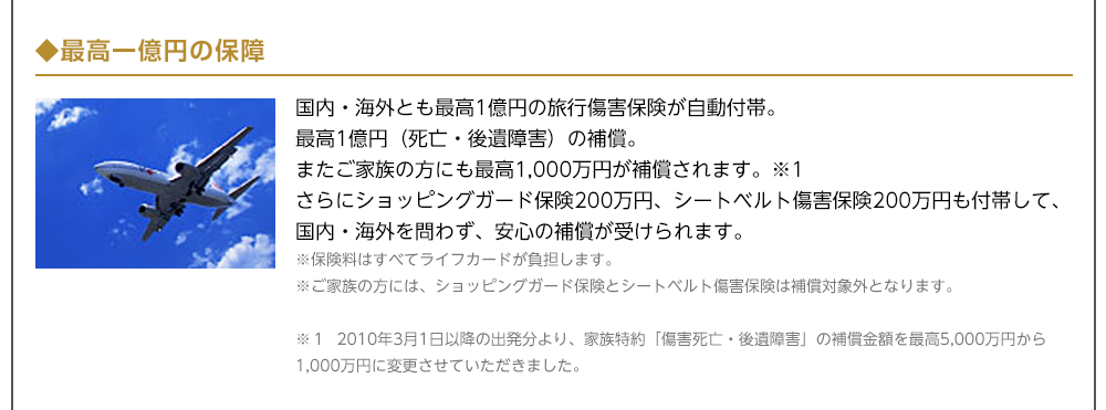 最高一億円の保障