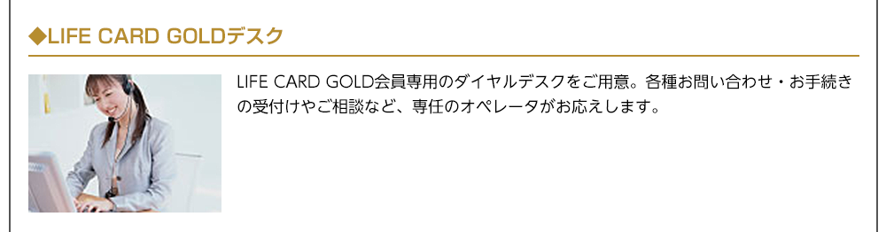 LIFE CARD GOLDデスク