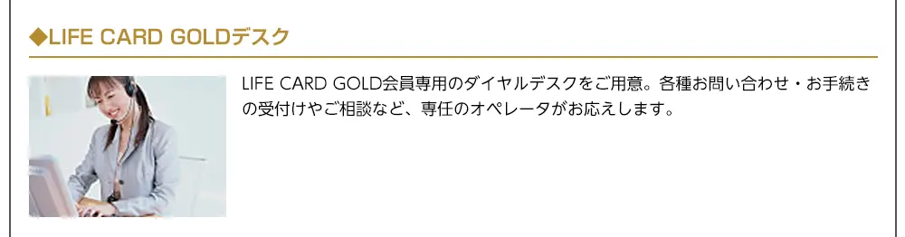 LIFE CARD GOLDデスク