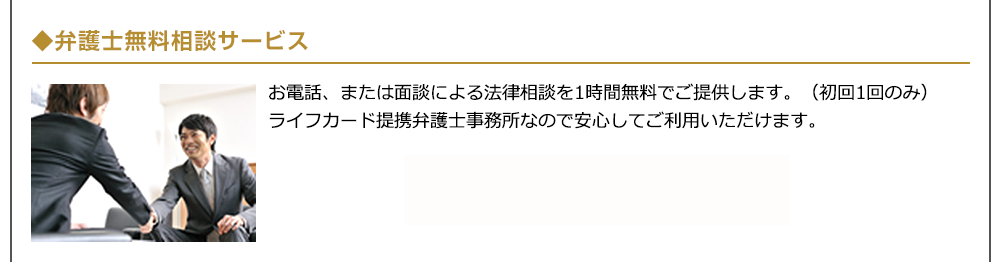 弁護士無料相談サービス