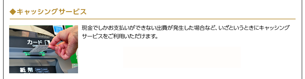 キャッシングサービス