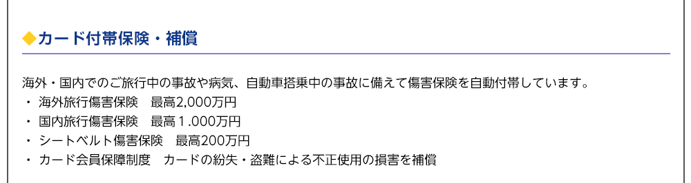 カード付帯保険・保障