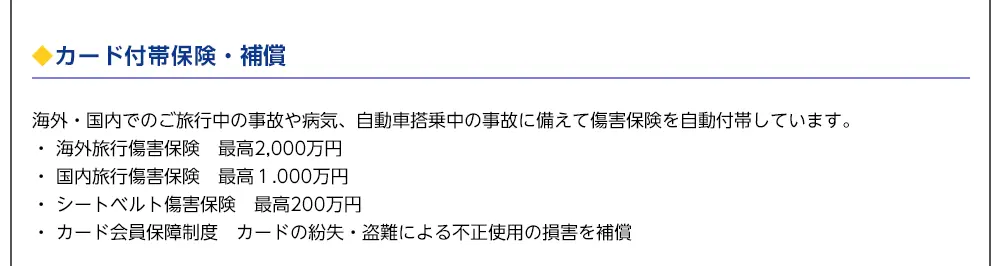 カード付帯保険・保障