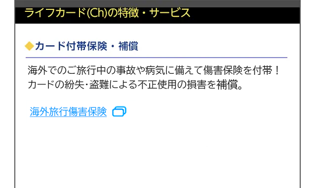 付帯保険について