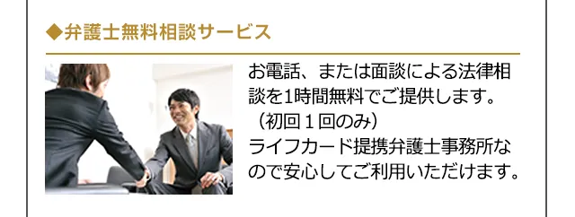 弁護士無料相談サービス