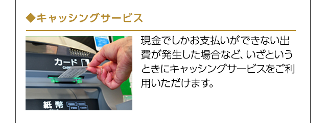 キャッシングサービス