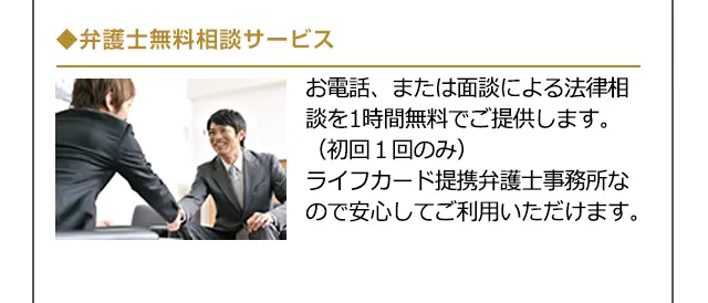 弁護士無料相談サービス
