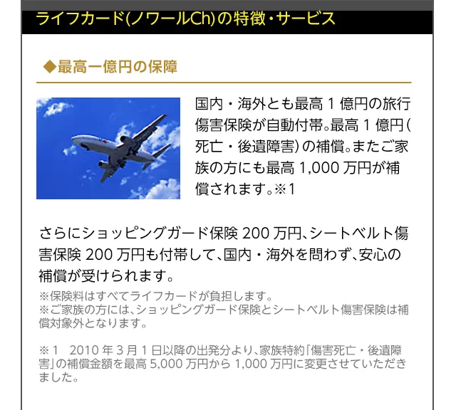 ライフカード（ノワールCh）の特徴・サービス