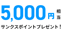 最大15,000円