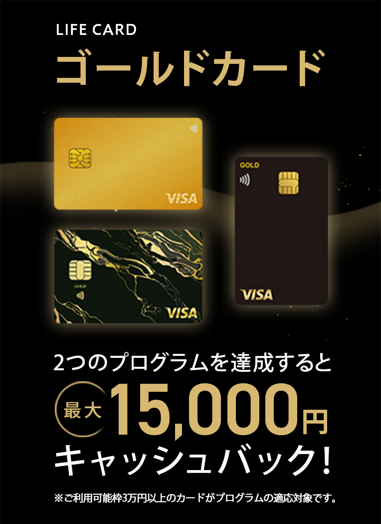 ゴールドカード