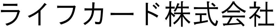 ライフカード株式会社ロゴ