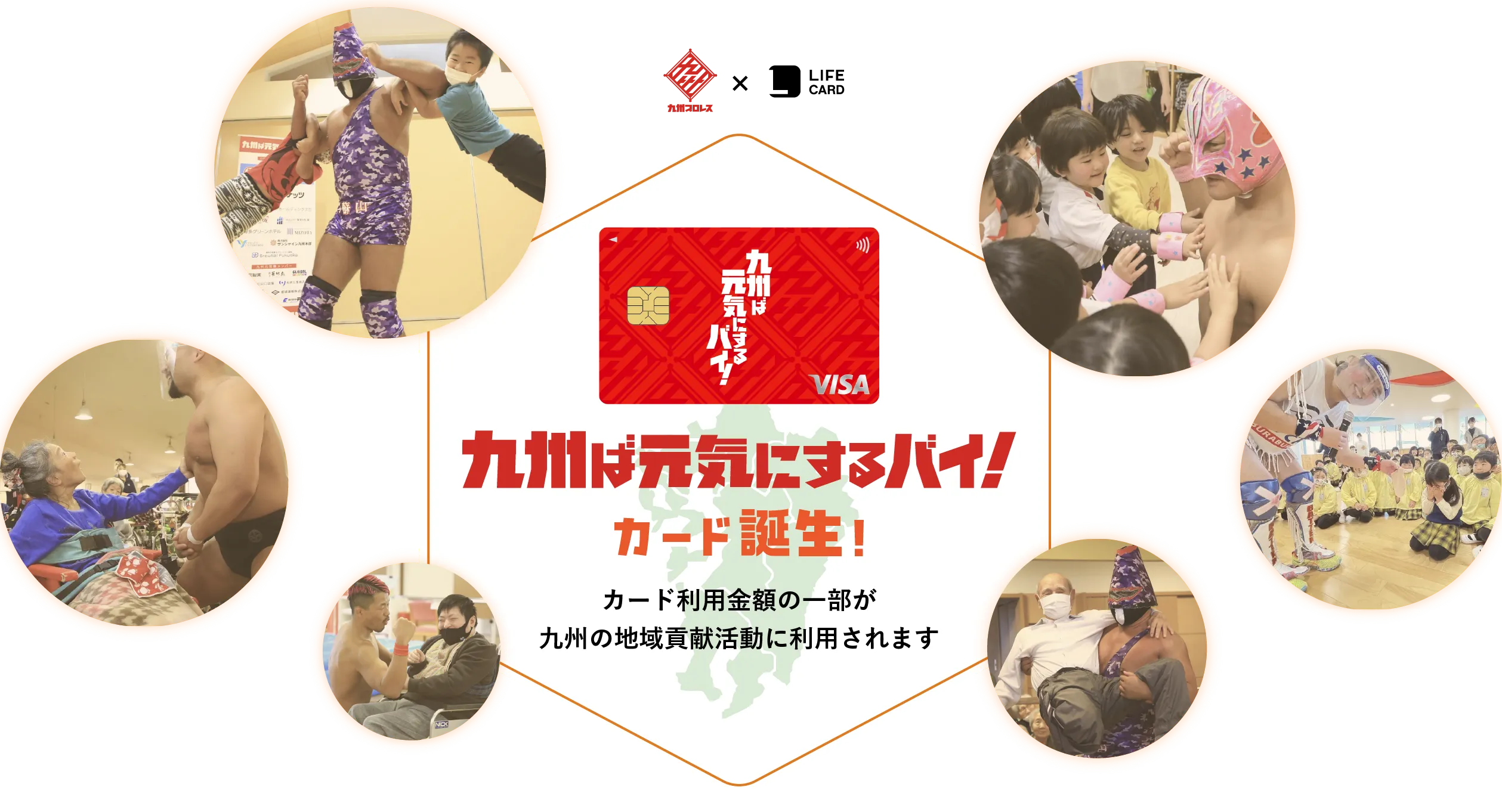 九州ば元気にするバイ！カード誕生！カード利用金額の一部が九州の地域貢献活動に利用されます