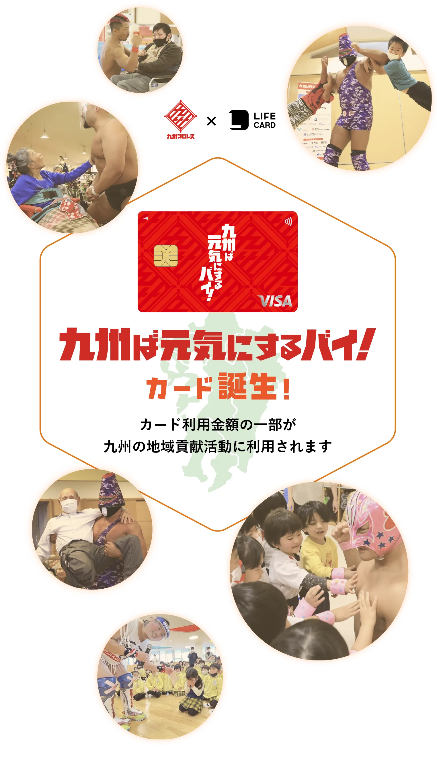 九州ば元気にするバイ！カード誕生！カード利用金額の一部が九州の地域貢献活動に利用されます