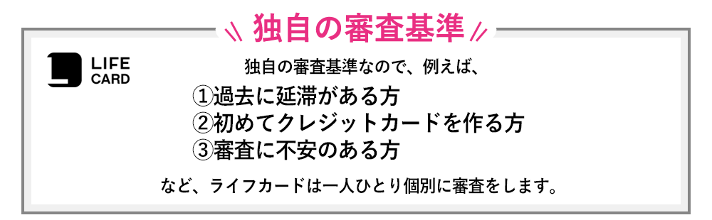 独自の審査基準