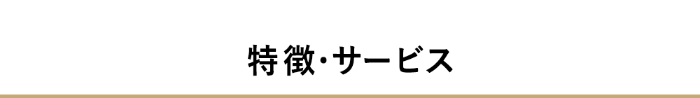 ライフカード  ゴールド、ライフカードの特徴・サービス