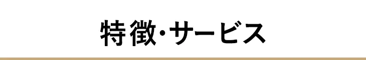 ライフカード  ゴールド、ライフカードの特徴・サービス